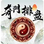 奇门